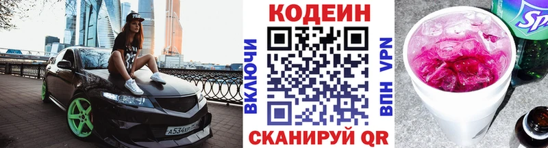 Купить  Камызяк  Codein Purple Drank 